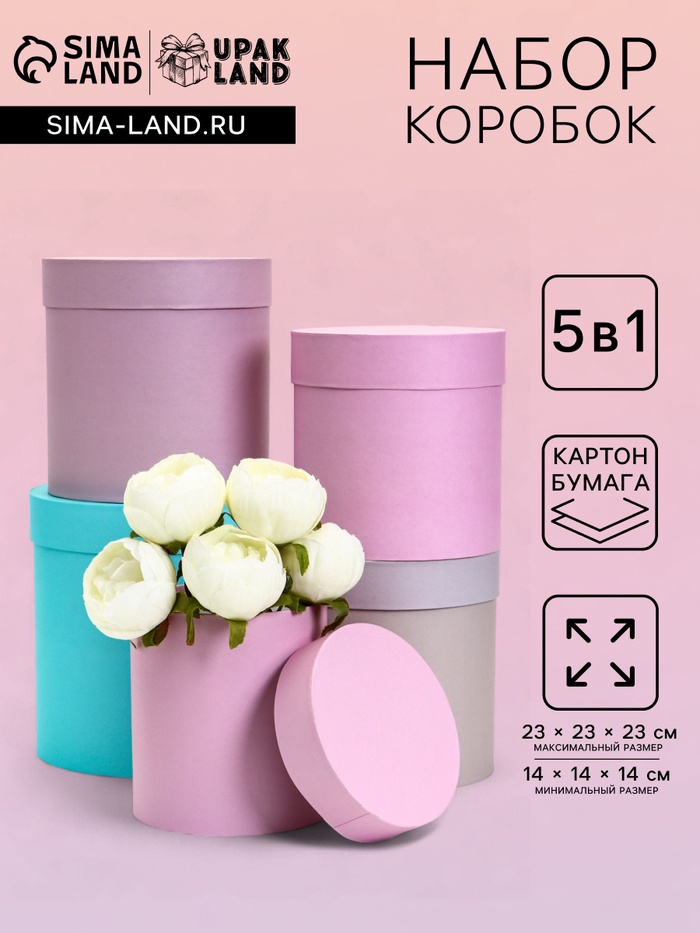 Набор круглых подарочных коробок 5 в 1 «Кварц» 23×23×23 - 14×14×14 см - Фото 1
