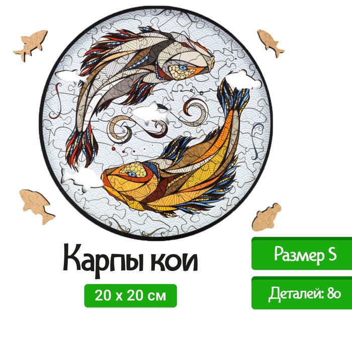 Деревянный фигурный пазл EWA «Карпы Кои», 20 × 20 см