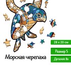 Деревянный фигурный пазл EWA «Морская Черепаха», 28 × 20 см - фото 109899949