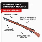 Резинкострел из дерева «Винтовка Мосина», армия России - фото 109899959