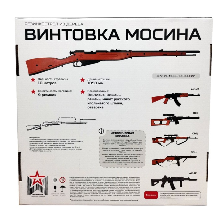 Резинкострел из дерева «Винтовка Мосина», армия России (9179242) - Купить  по цене от 2 563.00 руб. | Интернет магазин SIMA-LAND.RU