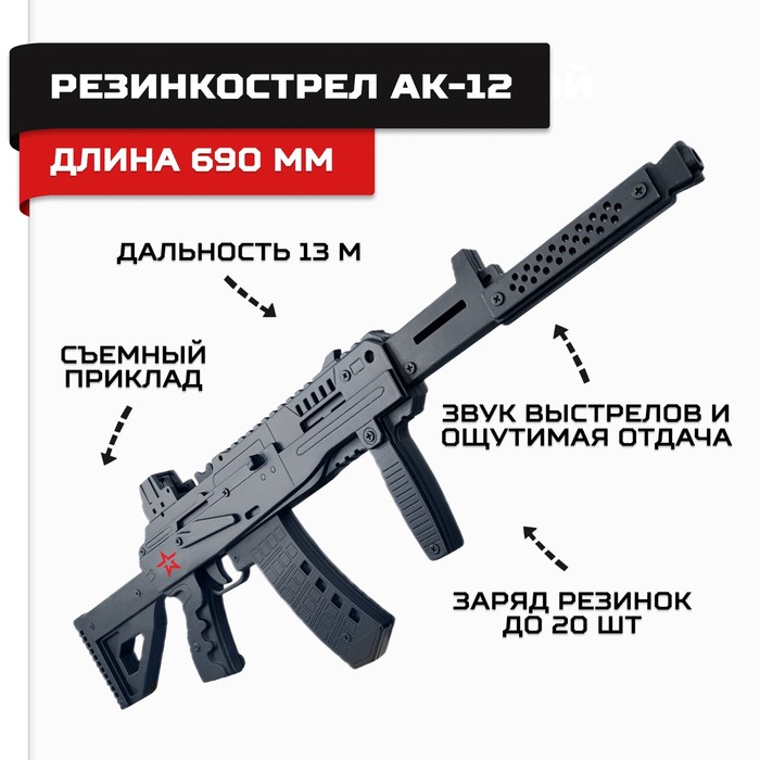Резинкострел деревянный «Автомат АК-12», армия России - Фото 1