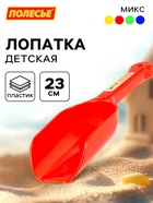 Совок №13 для песочницы и снега, МИКС - Фото 1