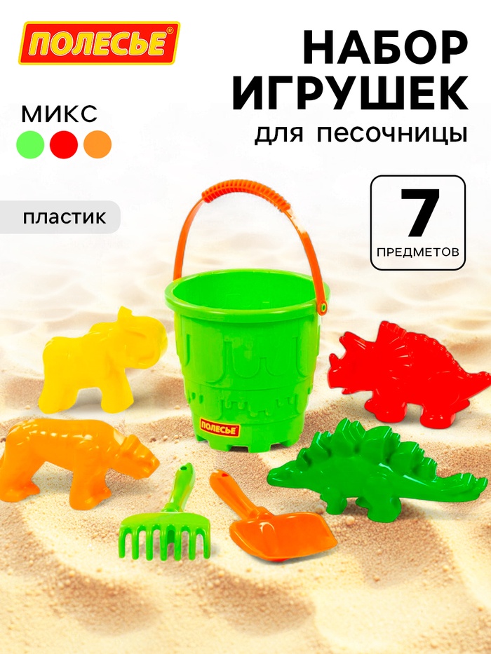 Набор игрушек для песочницы, 7 предметов: ведро, лопатка, грабельки, формочки, МИКС - Фото 1