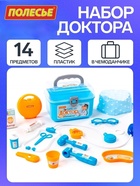Игровой набор «Доктор №15» в чемоданчике, 14 предметов - Фото 1