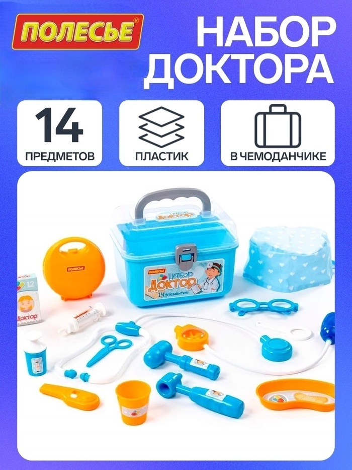 Игровой набор «Доктор №15» в чемоданчике, 14 предметов - Фото 1