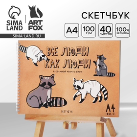 Скетчбук А4, 40 л. 100 г/м "Енот" 9036625