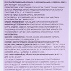 Парфюмированный лосьонс феромонами "Formula Sexy", 100 мл (по мотивам Eclat A`Arpege (Lanvin) - Фото 3