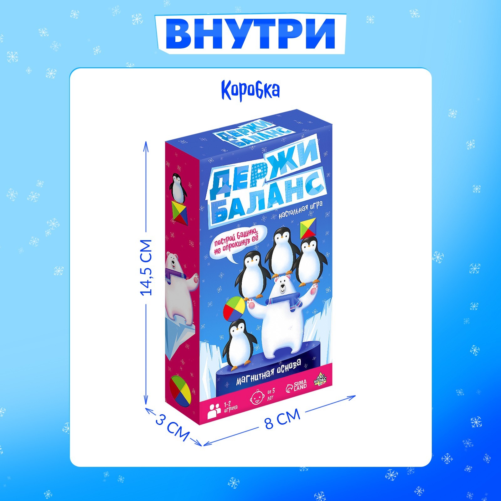 Настольная игра «Держи баланс», 1-2 игрока, 5+