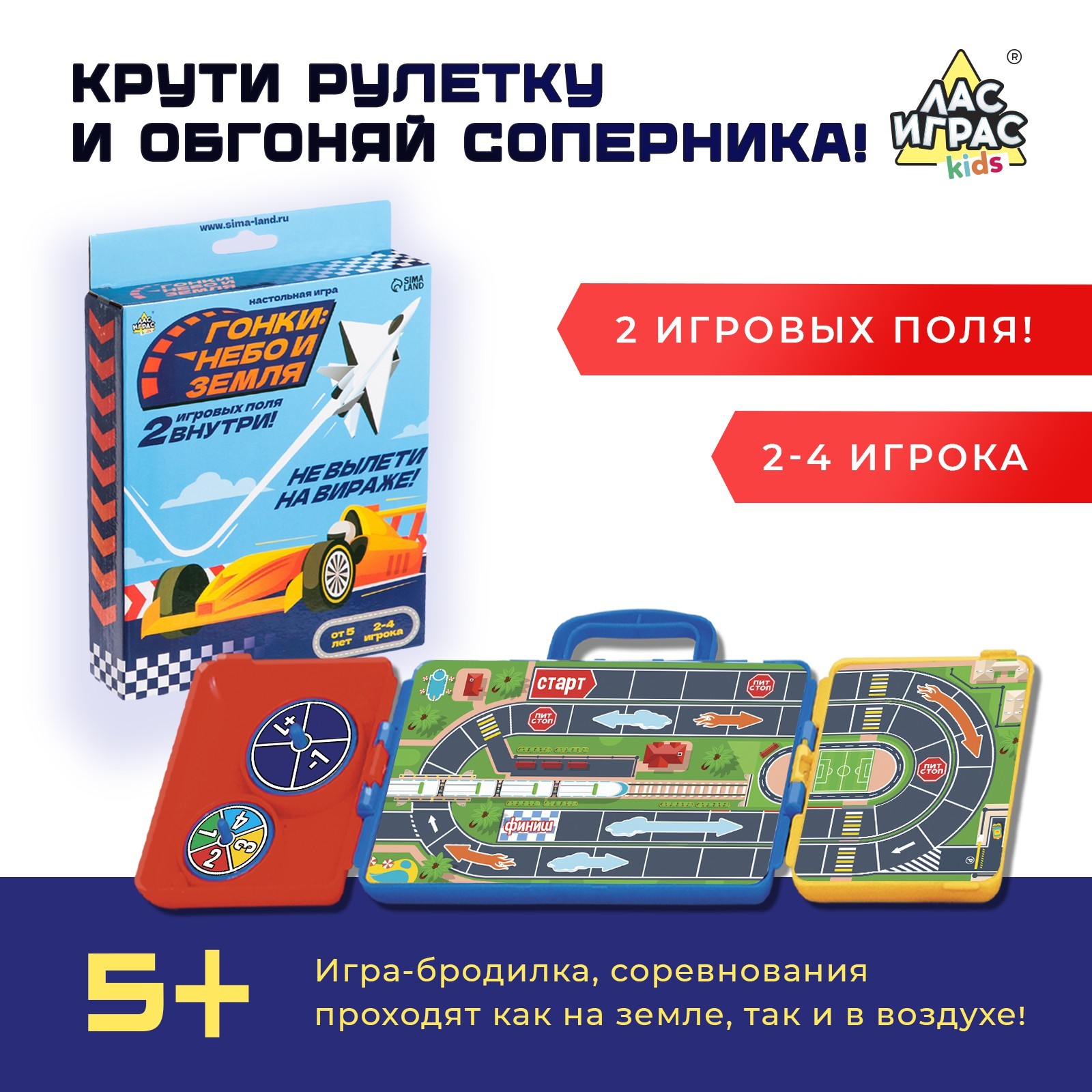 Настольная игра «Гонки: небо и земля» (7508760) - Купить по цене от 97.00  руб. | Интернет магазин SIMA-LAND.RU