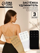Застёжка для бюстгальтера, удлинитель, 3 ряда 3 крючка, 5×10.5 см, 3 шт. - Фото 1
