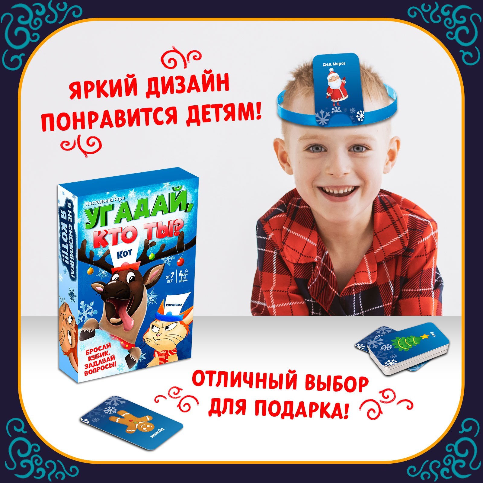 Настольная игра «Угадай, кто ты?»