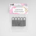 Пуллер для молнии, металлический, 3.7 см × 1.1 см, 5 шт., цвет серебряный - Фото 5