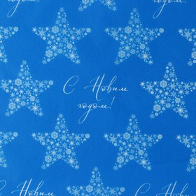 Бумага упаковочная тишью «Снежные звёздочки», 50 × 66 см