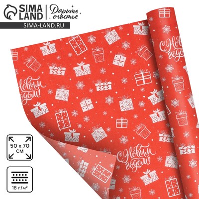 Упаковочная бумага тишью «С Новым годом», 50×70 см