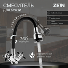 Смеситель для кухни ZEIN ZC2028, гибкий силикон излив, кран-букса латунь 1/2", черный/хром 7610317 - фото 11759492