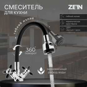 Смеситель для кухни ZEIN ZC2028, гибкий силикон излив, кран-букса латунь 1/2", черный/хром