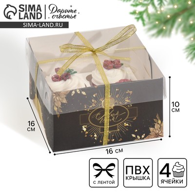 Коробка для капкейка «Чёрно-золотой», 16×16×10 см