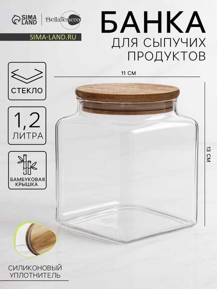 Банка для сыпучих продуктов BellaTenero «Эко», 1.2 л, 11×13 см, с бамбуковой крышкой, стекло, прозрачная - Фото 1