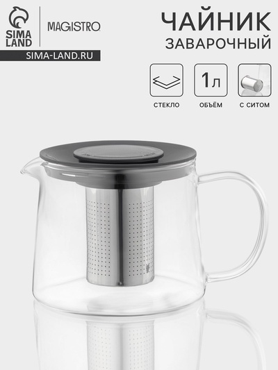 Заварочный чайник Magistro «Локи», 1 л, 17.5×13×12.5 см, металлическое сито, стекло