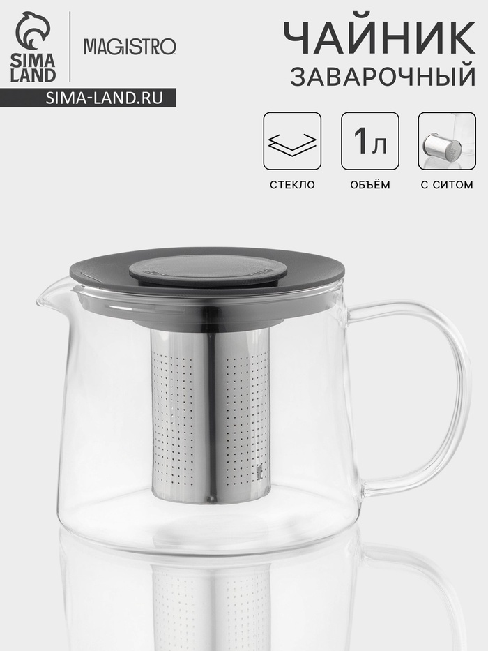 Заварочный чайник Magistro «Локи», 1 л, 17.5×13×12.5 см, металлическое сито, стекло