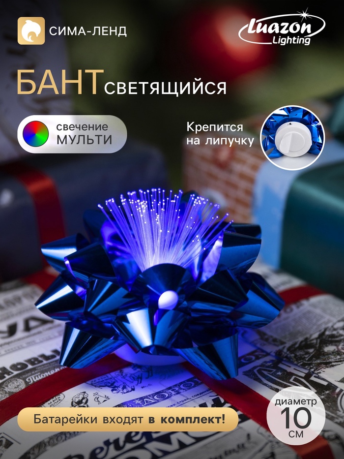 Светодиодная игрушка «Бант-звезда» 10 см, от батареек LR44×3, свечение мульти, синяя