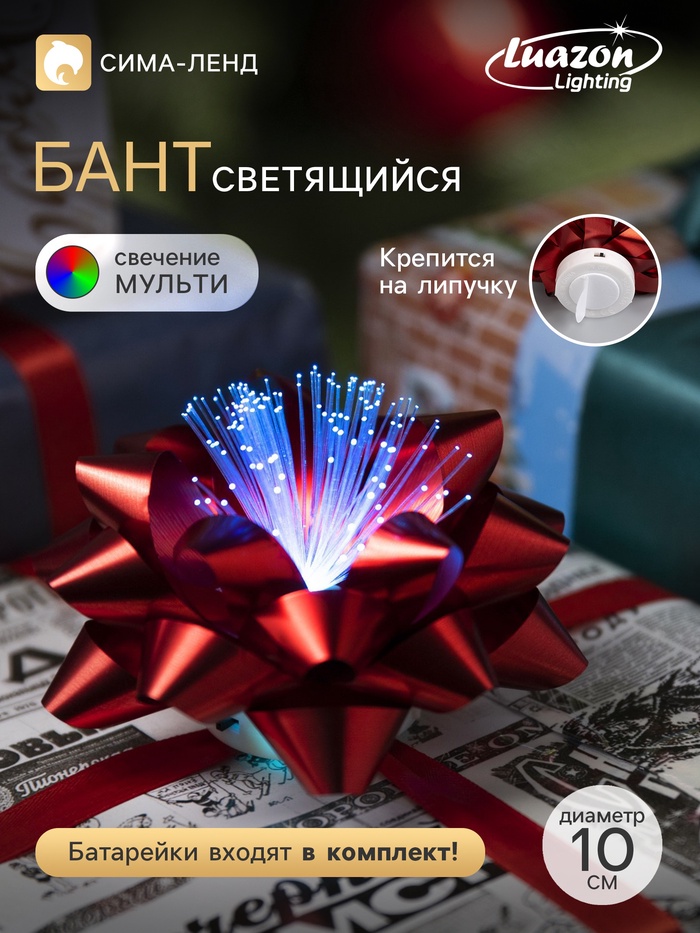 Светодиодная игрушка «Бант-звезда» 10 см, от батареек LR44×3, свечение мульти, красная