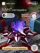 Светодиодная игрушка «Бант-звезда»10 см, от батареек LR44×3, свечение мульти, розовая - Фото 1