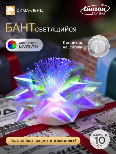 Светодиодная игрушка «Бант-звезда» 10 см, от батареек LR44×3, свечение мульти, перламутровая