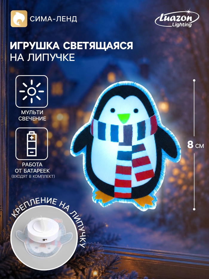 Светодиодная игрушка на липучке «Пингвин» 7.5×8 см, батарейки LR44×3 (в комплекте), свечение мульти