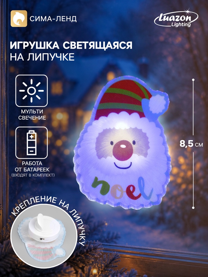 Светодиодная игрушка на липучке «Дед Мороз» 6×8.5 см, батарейки LR44×3 (в комплекте), свечение мульти