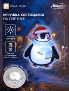 Светодиодная игрушка на липучке «Пингвин в шапке» 7.5×8 см, батарейки LR44×3 (в комплекте), свечение мульти - Фото 1