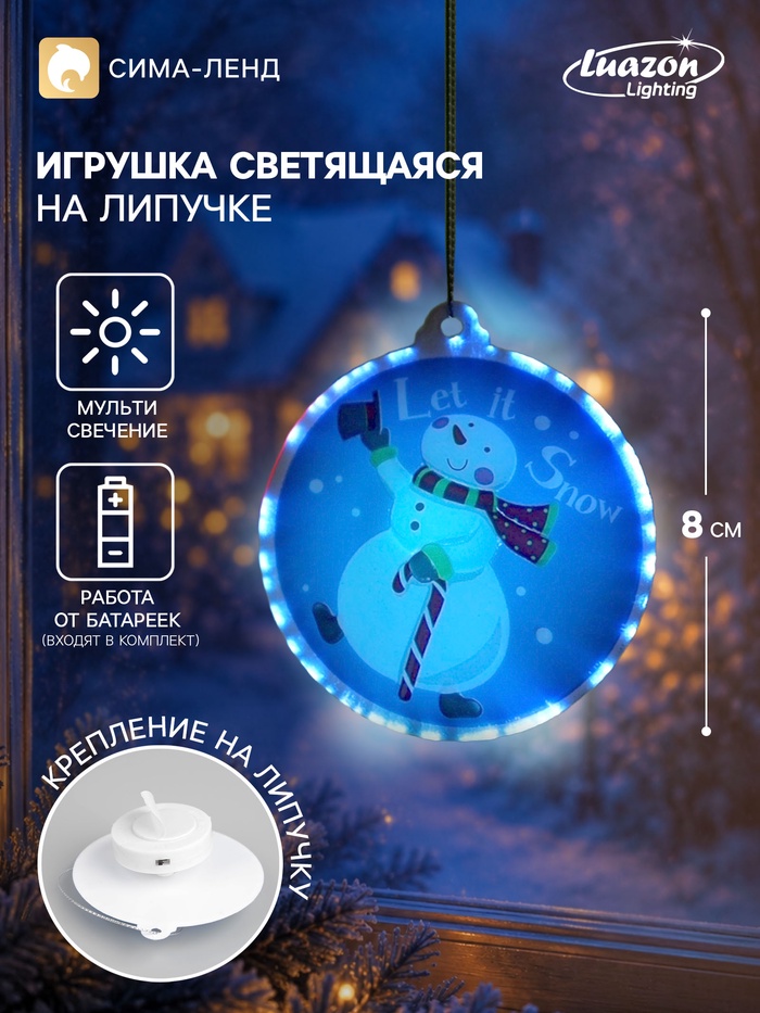 Световая подвеска «Снеговик» 8 см, батарейки LR44×3 (в комплекте), свечение мульти