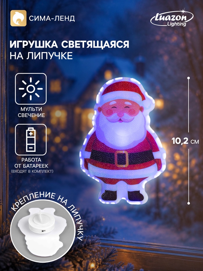 Светодиодная игрушка на липучке «Дед Мороз» 7×10 см, батарейки LR44×3, свечение мульти