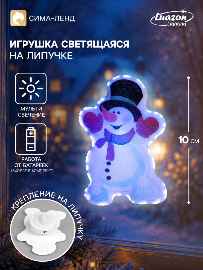 Светодиодная игрушка на липучке «Снеговик в шляпе» 7×10 см, от батареек LR44×3, свечение мульти