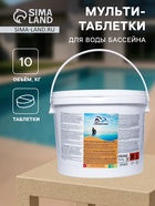 Мульти-таблетки для воды бассейна «Всё в одном» (200 г), 10 кг - Фото 1
