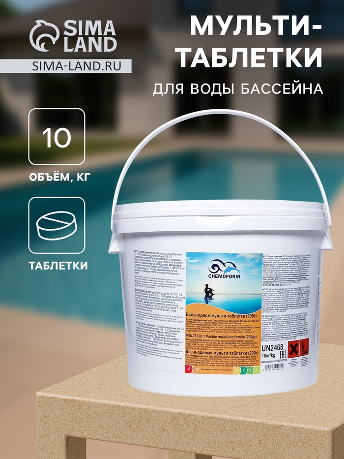 Мульти-таблетки для воды бассейна «Всё в одном» (200 г), 10 кг - Фото 1