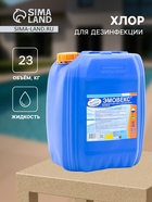 Жидкий хлор для дезинфекции воды «Эмовекс», 23 кг - Фото 1
