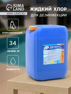 Жидкий хлор для дезинфекции воды «Эмовекс», 34 кг - Фото 1