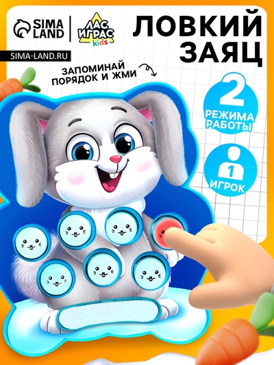 Настольная игра для детей на внимание «Ловкий заяц», мемо, 1 игрок, 5+