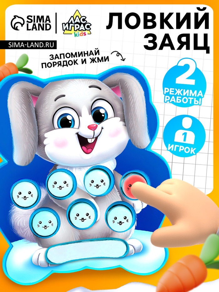 Настольная игра для детей на внимание «Ловкий заяц», мемо, 1 игрок, 5+