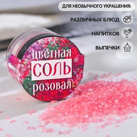 Соль розовая KONFINETTA, 50 г