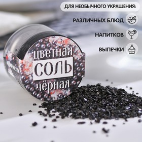 Соль черная KONFINETTA, 50 г