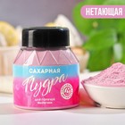УЦЕНКА Розовая нетающая сахарная пудра KONFINETTA, 100 г. - Фото 1