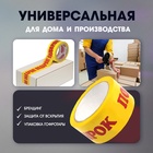 Лента клейкая ТУНДРА, «ПОДАРОК», 45 мкм, 48 мм × 60 м - Фото 2