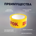 Лента клейкая ТУНДРА, «ПОДАРОК», 45 мкм, 48 мм × 60 м - Фото 3