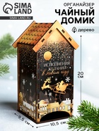 Чайный домик новогодний «Чёрное золото», 20×10.5×9.5 см - Фото 1