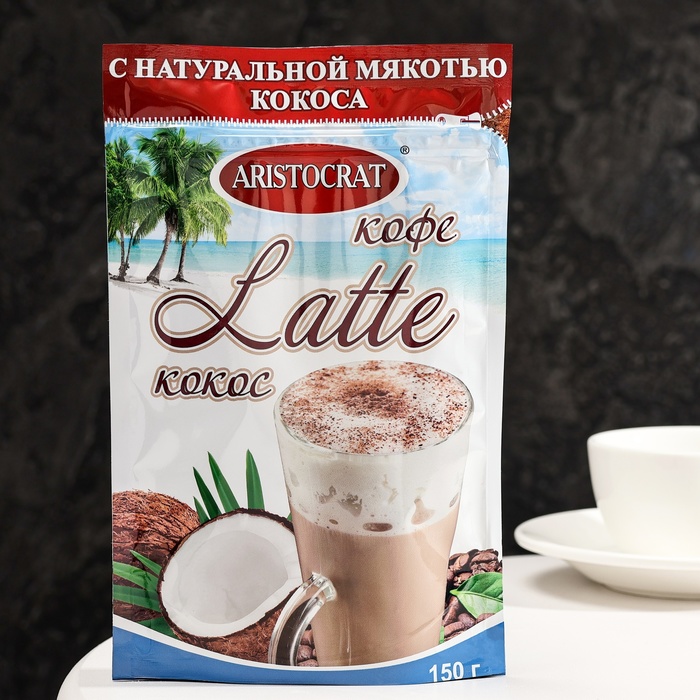 

Кофейный напиток Aristocrat КОФЕ LATTE с кокосом, 150 г
