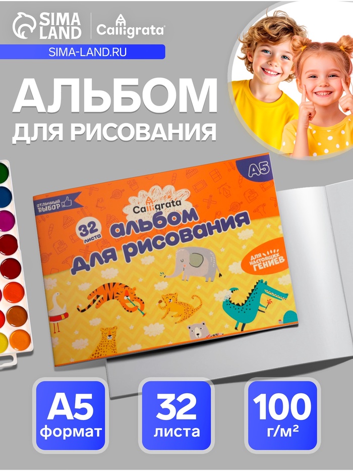 

Альбом для рисования А5, 32 листа на скрепке Calligrata, обложка мелованный картон, блок 100 г/м²