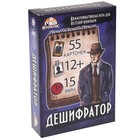 Настольная игра «Дешифратор», 55 карточек, 12+ - Фото 1
